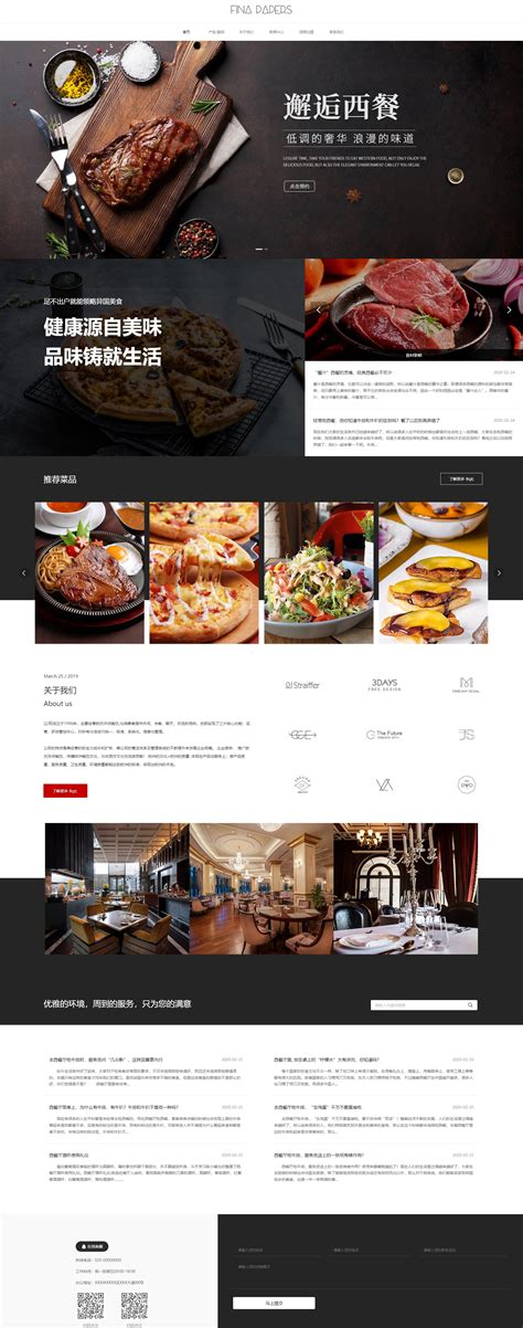 西餐厅网页设计|网页|其他网页|rg529145719 - 原创作品 - 站酷 (ZCOOL)