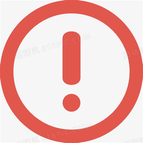 红色感叹号警告警示标志素材图片免费下载-千库网