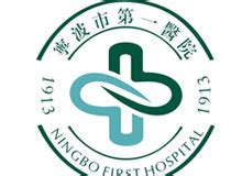 宁波市第一医院详细介绍-简介-39就医助手