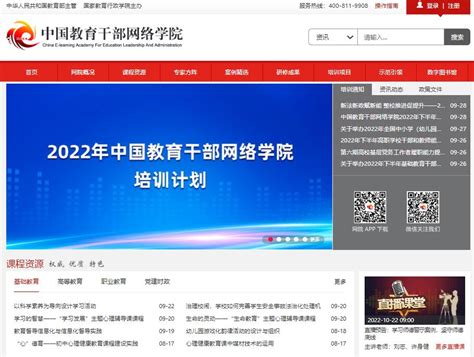 中国教育干部网络学院正式成立 - 中国教育干部网络学院