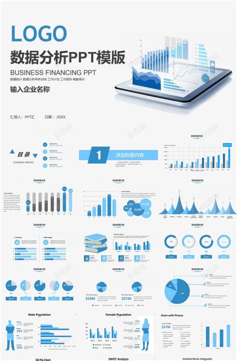 商务图表数据分析统计动态PPT模板 - 彩虹办公