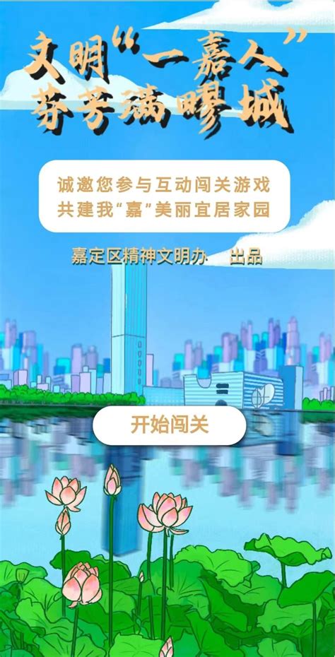 嘉定：区公益广告H5专辑来啦~—各区联播—文明上海