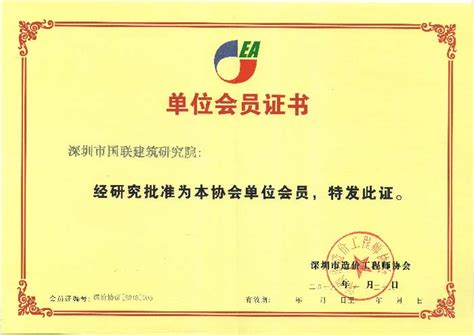 荣誉证书-深圳锦洲工程管理有限公司
