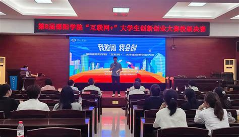我校举办第九届“互联网+”大学生创新创业大赛培训--邵阳学院