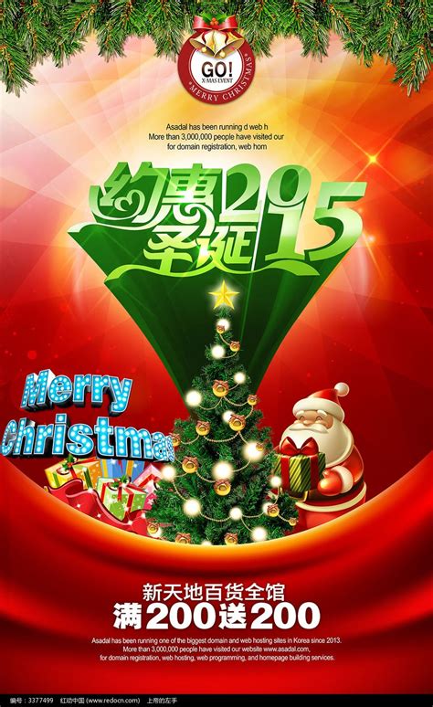 2015圣诞节商场促销活动海报设计图片下载_红动中国