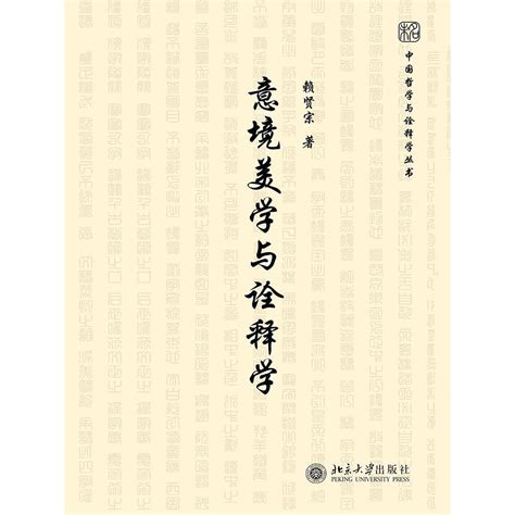 【12月4日】名家讲座第11讲：哲学诠释学与中国诠释学的创造性建构-武汉大学哲学学院