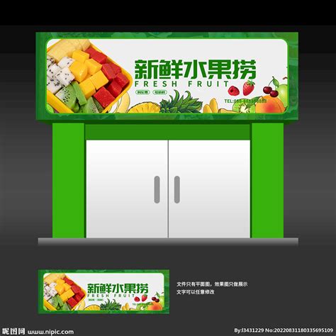 水果捞店招设计图__海报设计_广告设计_设计图库_昵图网nipic.com