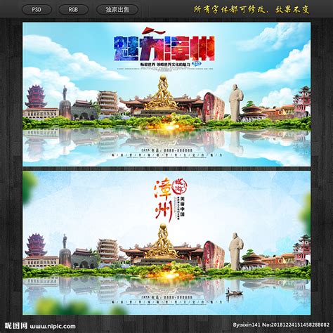 漳州设计图__展板模板_广告设计_设计图库_昵图网nipic.com