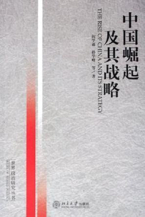 【名师讲堂】如何理解《为中华之崛起而读书》中的三件事