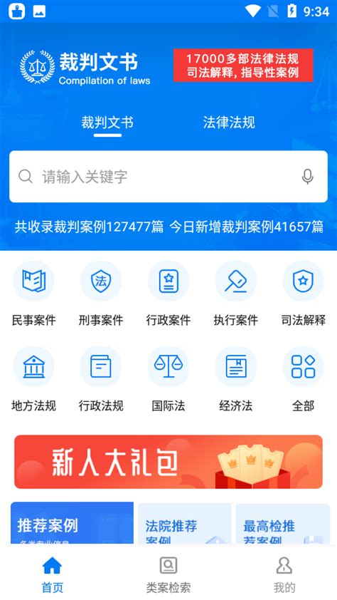中国裁判文书公开网查询下载手机版2023最新免费安装