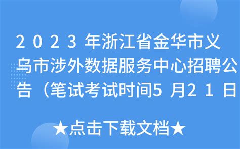 2022年浙江金华义乌市中心医院招聘非编人员4人（非正式在编人员）
