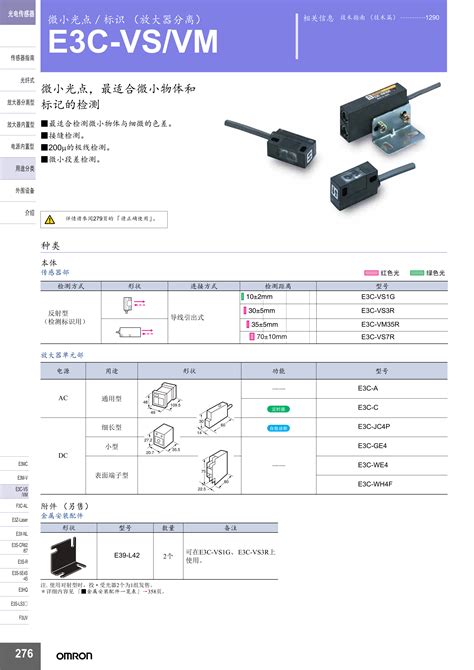 E3C-S10选型手册欧姆龙E3C-S10样本_广州菱控