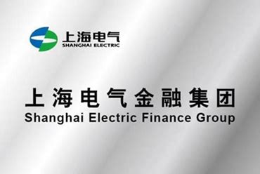 上海电气金融集团