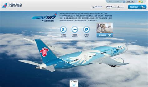 B787介绍_B787梦想飞机_南航机上服务 - 中国南方航空官网