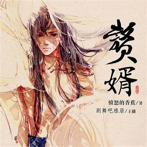 《最强帝婿》小说在线阅读-起点中文网