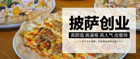 除了手作披萨，披萨店还客上架哪些出餐快的主食？-Dr.Pizza比萨学院 上海中萨实业有限公司-手机版