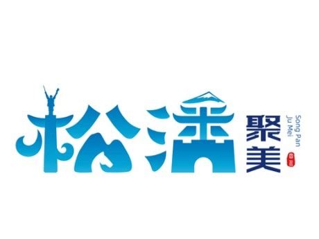 四川阿坝松潘县城市品牌logo设计_JokerYOYO-站酷ZCOOL