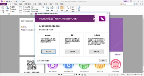 【图】福昕PDF编辑器个人版12.0安装截图_背景图片_皮肤图片-ZOL软件下载
