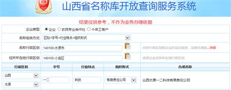 山西公司注册设立登记操作流程及入口-【山西工商局网上服务大厅】