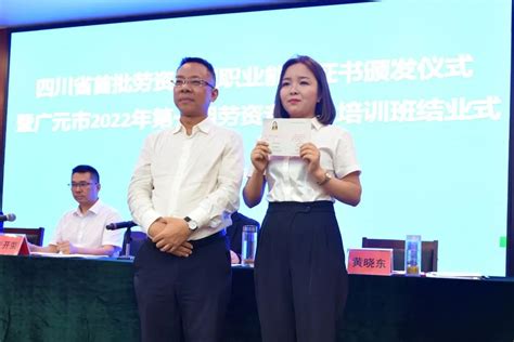 广元建工集团劳资人员荣获全国首张劳资管理员专项职业能力证书