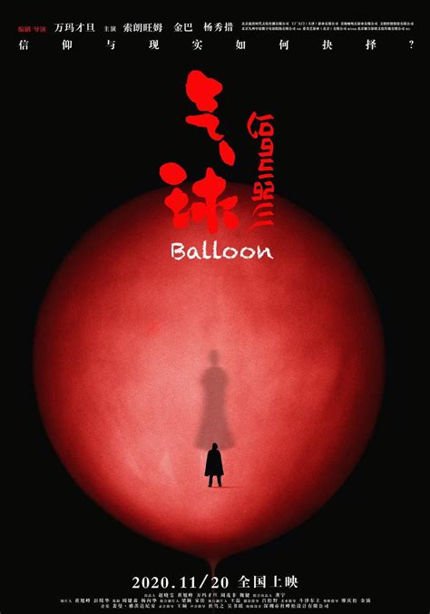 《气球》可能是今年最好的国产电影，它来自一位藏族导演_澎湃号·湃客_澎湃新闻-The Paper