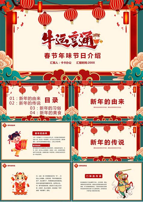 欢乐中国年春节介绍PPT模板|平面|PPT/Keynote|办公资源网 - 原创作品 - 站酷 (ZCOOL)