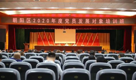 区委组织部举办2020年度党员发展对象培训班