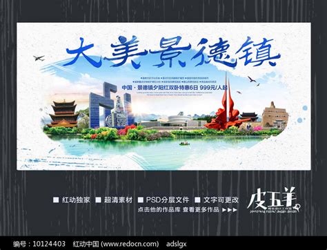 水彩景德镇旅游宣传海报_红动中国