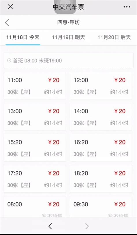 北京汽车票网上怎么买？订票流程及平台入口- 北京本地宝
