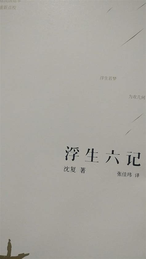 《浮生六记》中的名场面，林语堂将其译成英文也十分有趣！ - 知乎