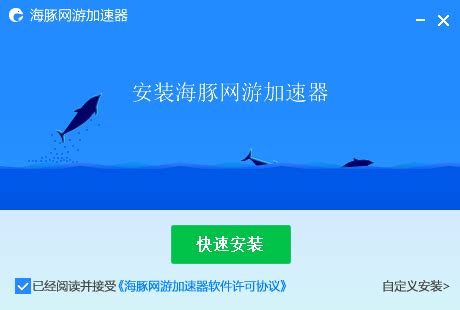 海豚网游加速器安卓版下载_海豚网游加速器v5.2.2官方下载_18183软件下载