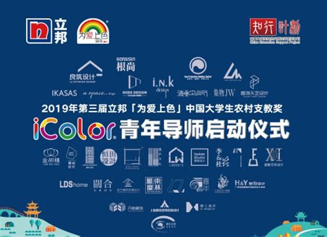 立邦iColor未来之星青年设计师大赛夏令营北京启动 - 设计之家