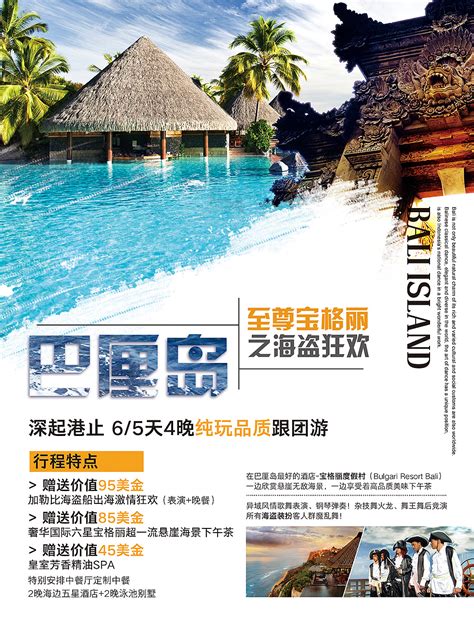 巴厘岛旅游单页/宣传页|平面|宣传品|十二月见 - 原创作品 - 站酷 (ZCOOL)