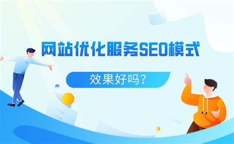 seo如何做网站优化（网站优化seo推广服务）-8848SEO
