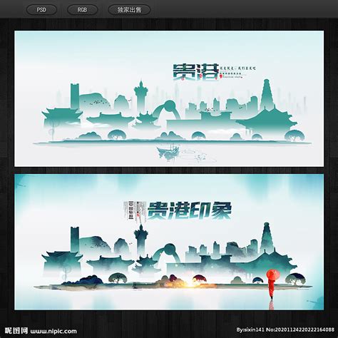 贵港设计图__展板模板_广告设计_设计图库_昵图网nipic.com