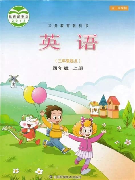 广州版小学英语四年级上册电子课本
