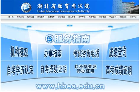 湖北省教育考试院官网入口:http://www.hbea.edu.cn/_高考知识网