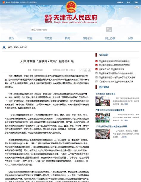 天津政务网下载_天津政务网v4.1.0免费下载 - 系统之家重装系统