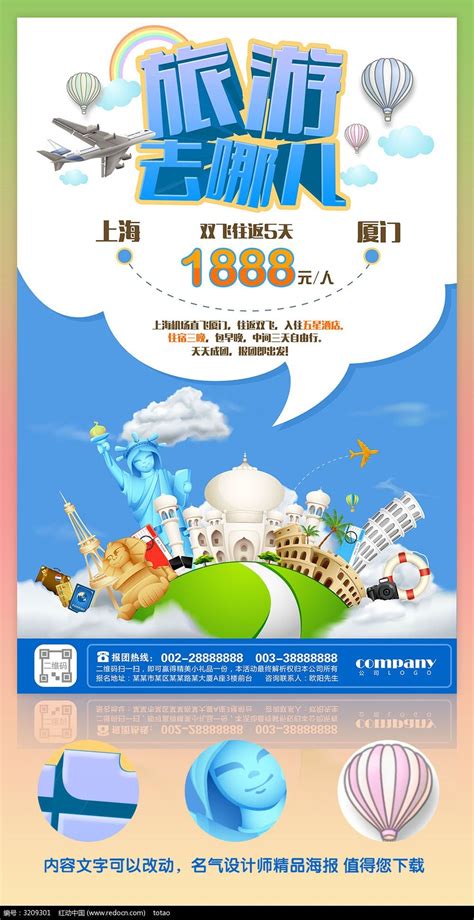出境旅游宣传海报设计图片_海报_编号8497735_红动中国