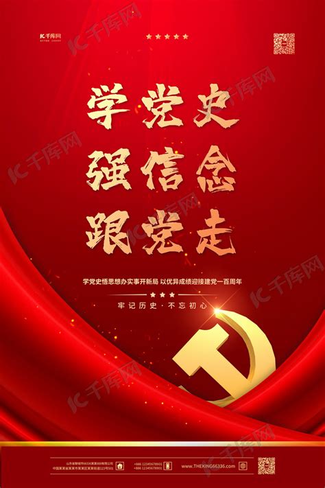 党史学习红色简约海报海报模板下载-千库网