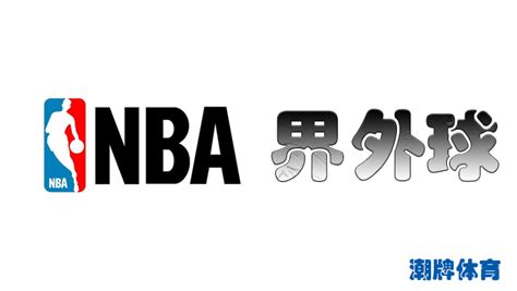 nba界外球规则介绍-NBA界外球定义详解-潮牌体育