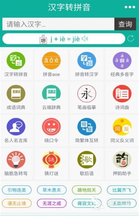 扫一扫识别汉字拼音的软件2022 扫一扫识别汉字拼音的软件免费_豌豆荚