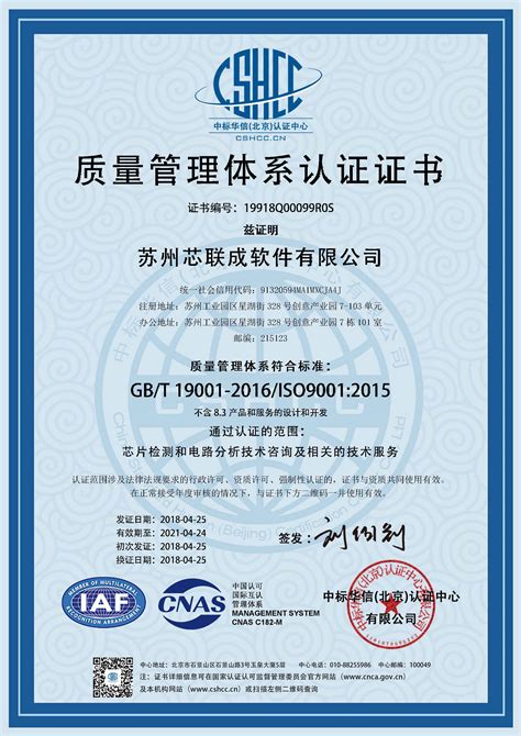 中国质量认证中心-江苏熠生企业认证咨询有限公司