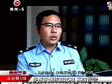 贵州公安局智能笔录云平台（法度笔录软件高级版）_腾讯视频