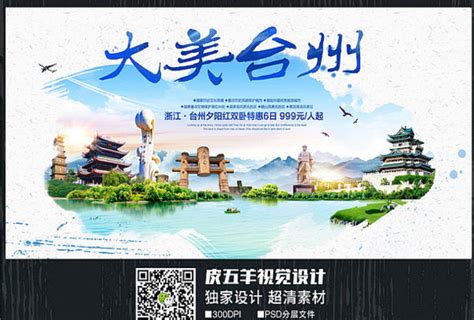 台州海报图片_台州海报设计素材_红动中国