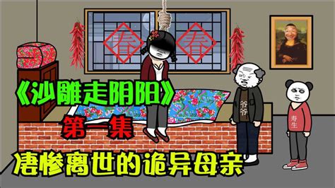 沙雕恐怖动画: 灵魂摆渡人_高清1080P在线观看平台_腾讯视频