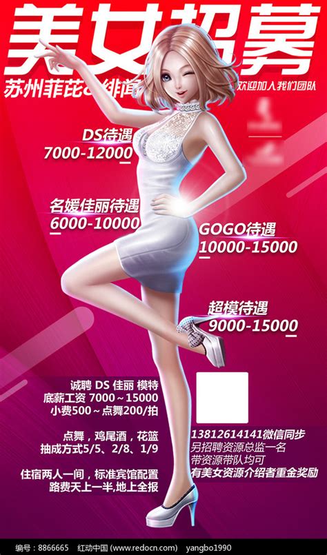 酒吧美女招聘宣传海报设计图片_海报_编号8866665_红动中国