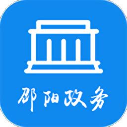 邵阳政务app下载-邵阳政务服务中心下载v0.2.4 官方安卓版-绿色资源网