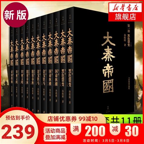 大秦帝国（全11册） - 电子书下载 - 小不点搜索