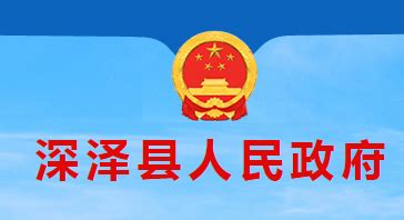 2023年河北省石家庄市深泽县人力资源和社会保障局补充招聘60人公告
